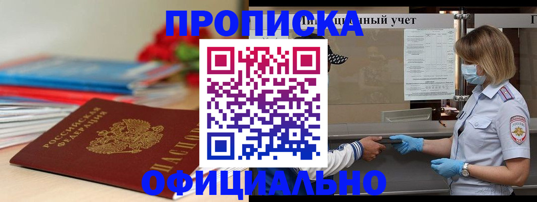 временная регистрация адрес в Нурлате