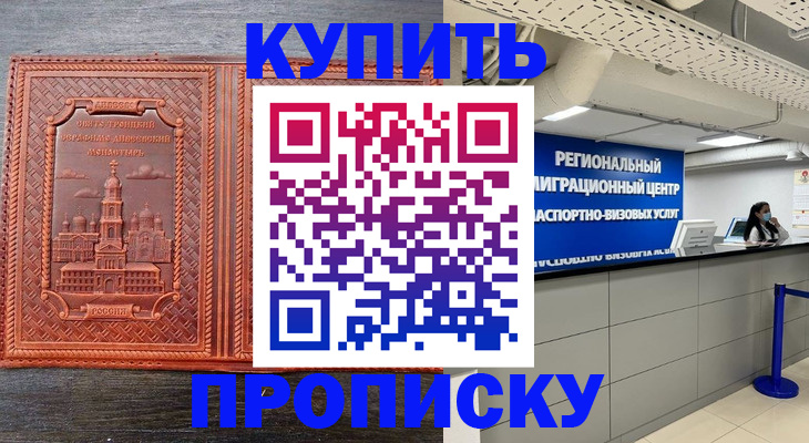прописка ребенка в Нурлате