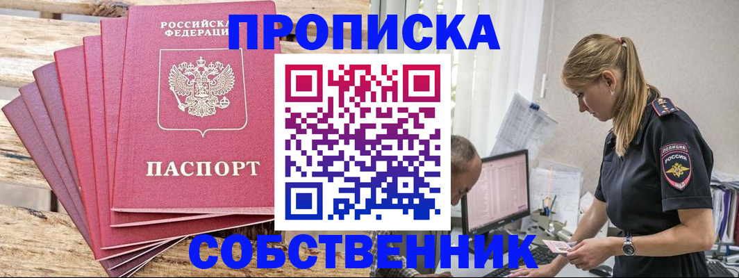 прописка 2025 в Нурлате
